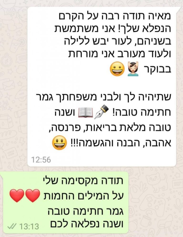 שני צ'אטים בווטסאפ: האחד מודה על קרם, השני מאחל שנה טובה.