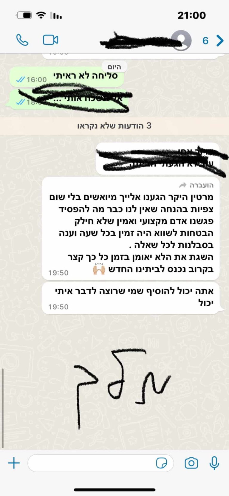 תמונת מסך של שיחת וואטסאפ עם הודעות טקסט בעברית, כוללת שרטוט ידני בסוף השיחה.