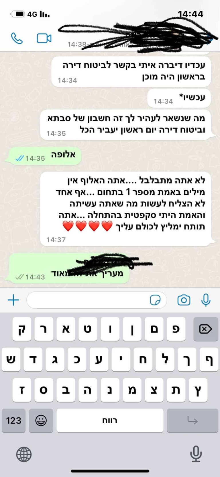 תמונת מסך של שיחת וואטסאפ בעברית, המראה הודעות בין שני אנשים, עם מקלדת עברית בתחתית המסך.