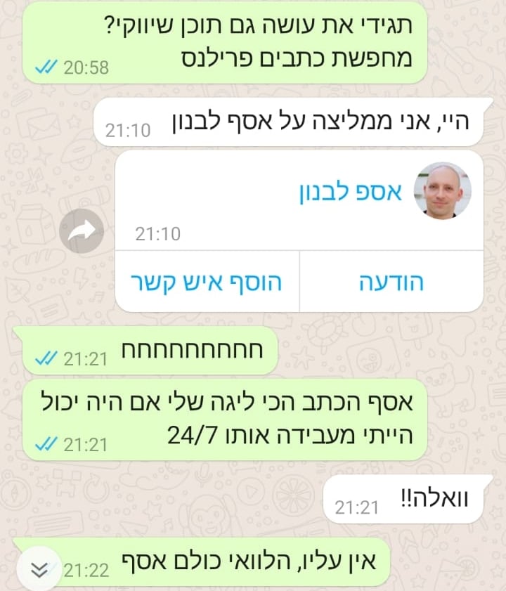שיחת וואטסאפ בין שני אנשים, אחד מהם ממליץ על אסף לבנון ככתב פרילנס.